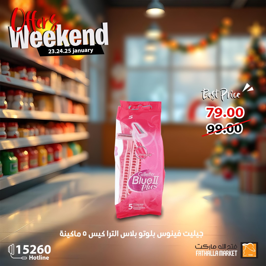 fathalla offers from 23jan to 25jan 2025 عروض فتح الله من 23 يناير حتى 25 يناير 2025 صفحة رقم 7